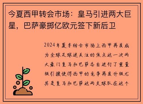 今夏西甲转会市场：皇马引进两大巨星，巴萨豪掷亿欧元签下新后卫