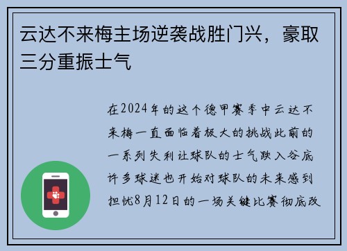 云达不来梅主场逆袭战胜门兴，豪取三分重振士气