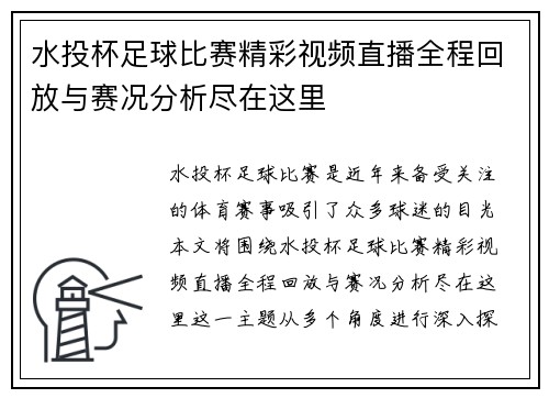 水投杯足球比赛精彩视频直播全程回放与赛况分析尽在这里